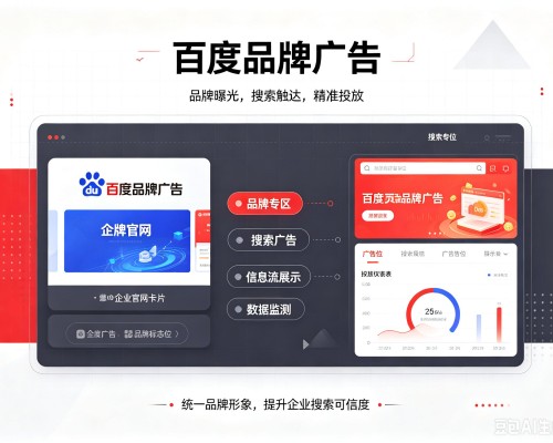 柳南百度品牌广告